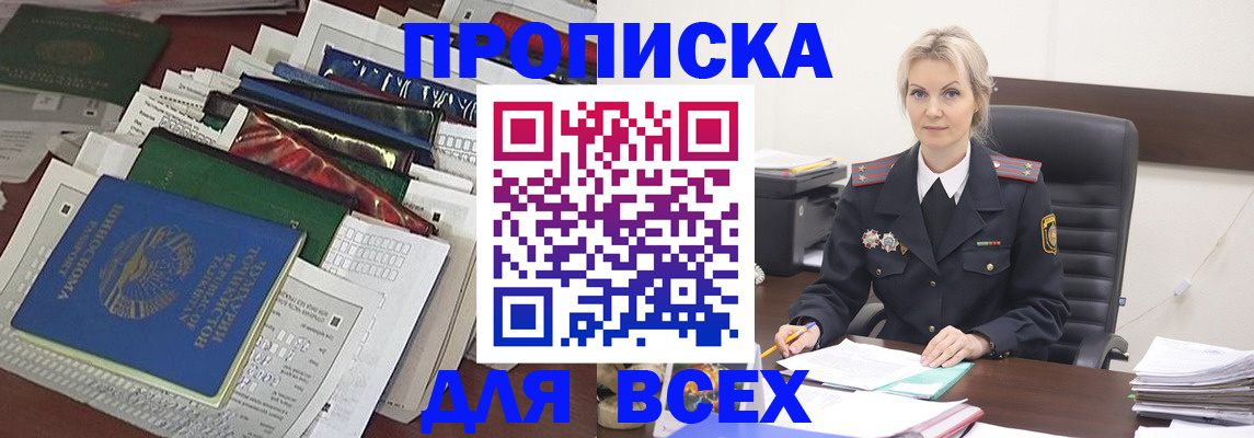 временная регистрация недорого в Норильске