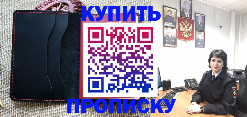 прописка от собственника в Норильске