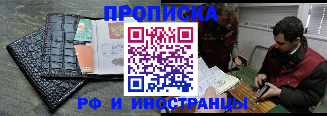 прописка паспорт в Норильске