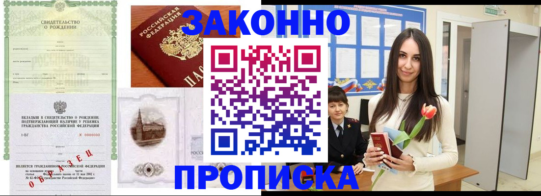 прописка для военкомата в Норильске